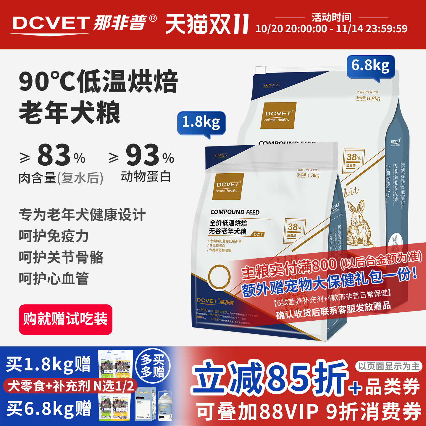 那非普DC13老年犬高龄烘焙狗粮犬