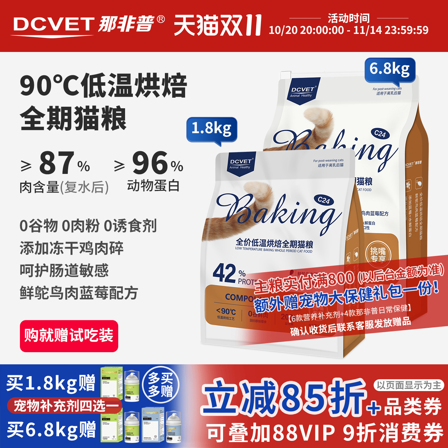 低温烘焙全阶段幼猫那非普