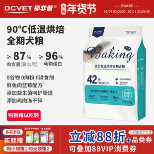 那非普D14狗粮成犬幼犬全价低温烘焙全期犬粮大包装6.8kg泰迪主粮