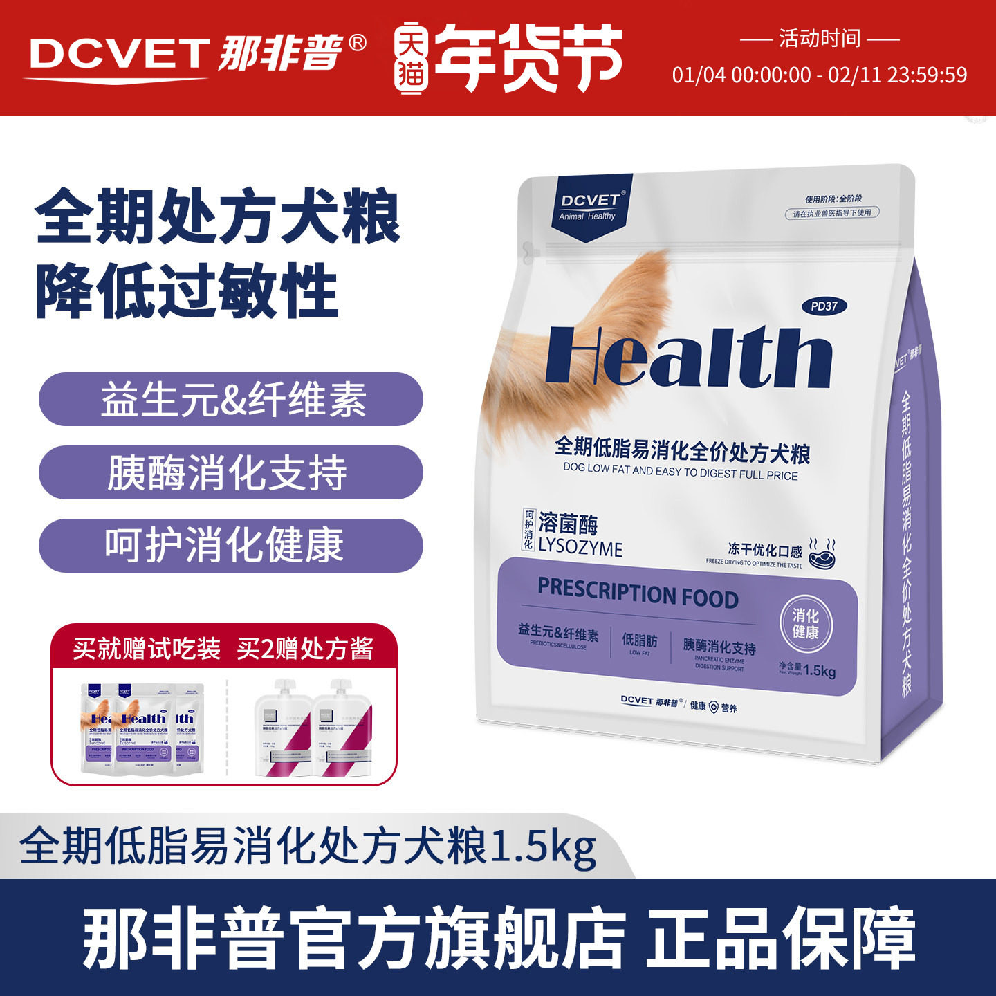 PD37那非普全期低脂易消化全价处方犬粮1.5kg添加益生元宠物狗粮,宠物/宠物食品及用品,狗全价处方粮,淘宝优惠券,粉丝福利购,淘宝优惠卷