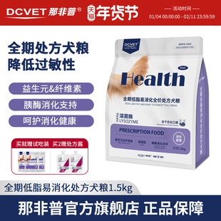 PD37那非普全期低脂易消化全价处方犬粮1.5kg添加益生元宠物狗粮