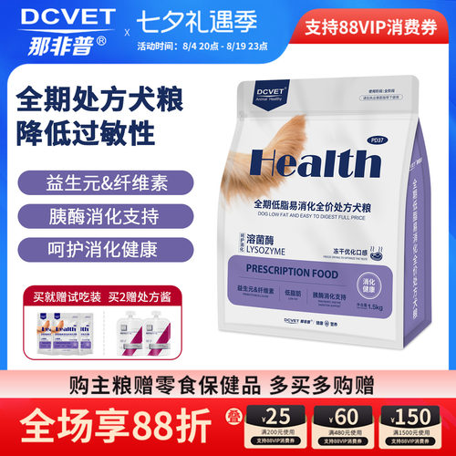 全期低脂易消化全价处方犬粮