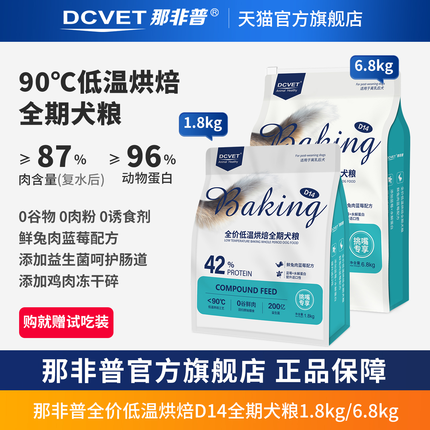 那非普D14挑嘴专享全期犬粮1.8kg