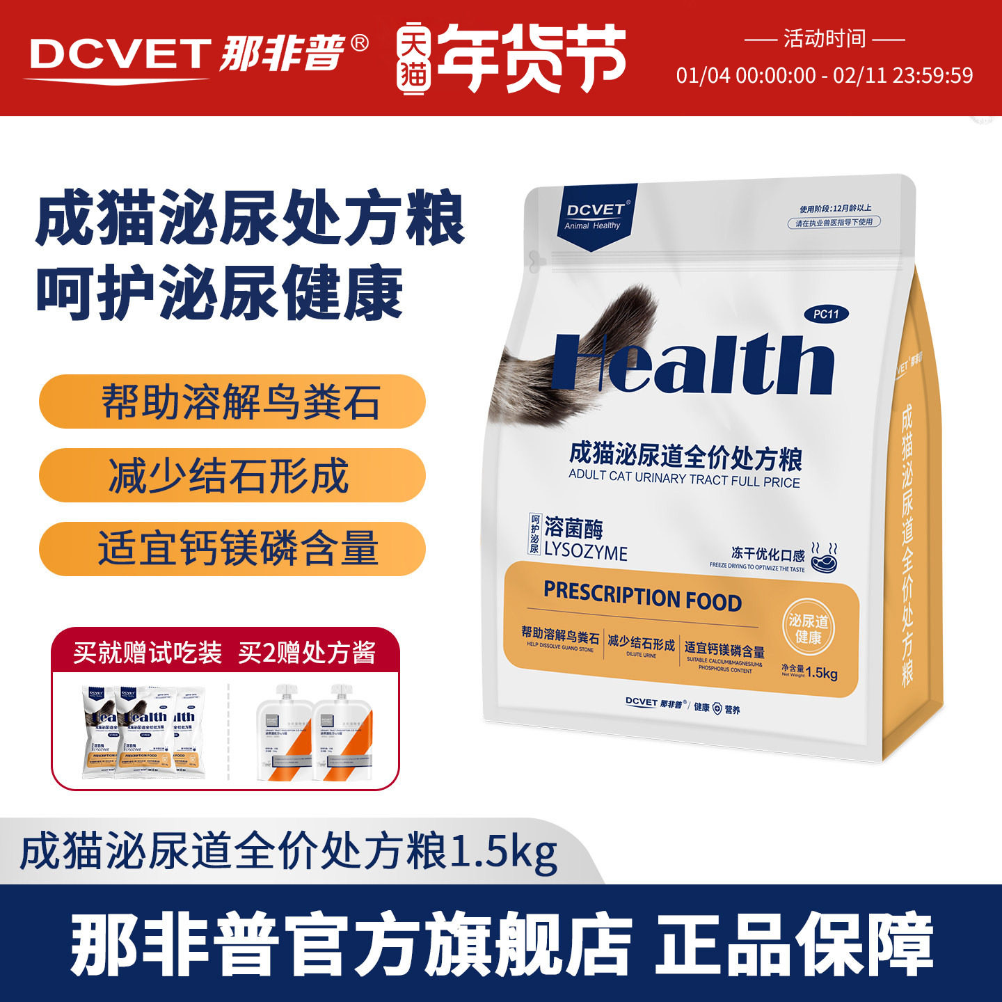 那非普泌尿处方猫粮成猫泌尿系统全价冻干粮舒缓尿道结石PC11闭,宠物/宠物食品及用品,猫全价处方粮,淘宝优惠券,粉丝福利购,淘宝优惠卷