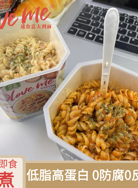 love me速食意大利面免煮冲泡意面方便面泡面面体低脂高蛋白夜宵