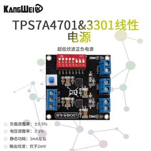 TPS7A4701TPS7A3301超低纹波正负线性电源uV纹波直流稳压模块
