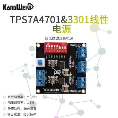 TPS7A4701TPS7A3301超低纹波正负线性电源uV纹波直流稳压模块