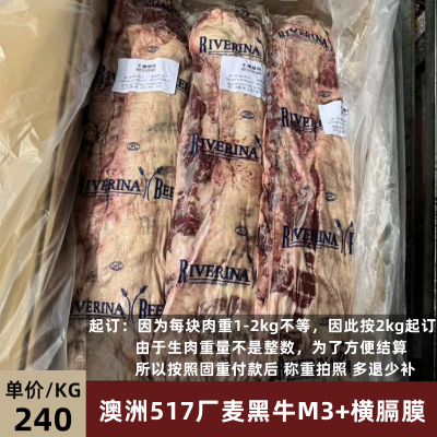 整条批发澳洲517厂安格斯M3+原切横膈膜牛排雪花肉牛扒烤肉商用
