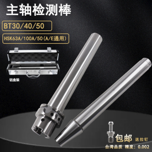 主轴检测棒精度测试棒CNC数控机床 BT304050HSK主轴检验芯棒丝攻