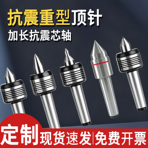 数控车床高精度重型回转活动顶针