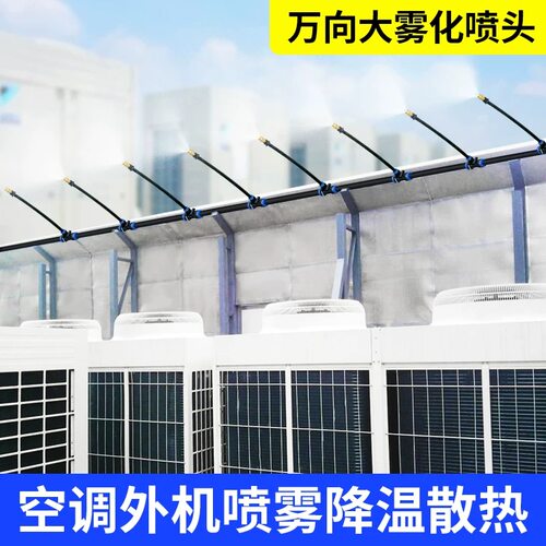 空调外机降温喷淋系统