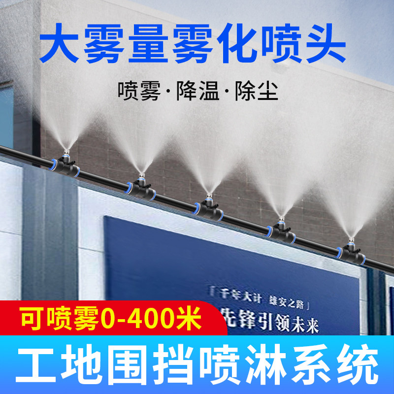 喷雾喷头喷淋工地厂房车间围挡高压雾化屋顶喷水降温除尘喷淋消毒
