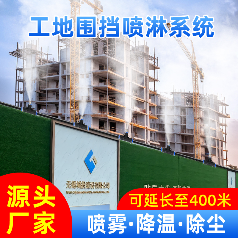 工地围挡自动降尘系统定时喷雾喷淋装置厂房屋顶降温加湿设备