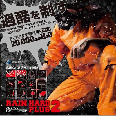 日本MakkuAS-5400防暴雨雨衣