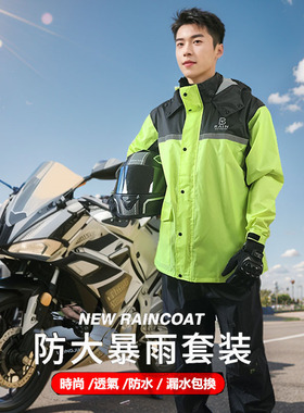 宽松大码雨衣套装男女骑行雨衣户外登山加厚双层内网透气防暴雨