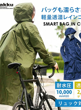 MAKKU AS-7610日本一体式电动车自行车防暴雨徒步登山户外雨衣