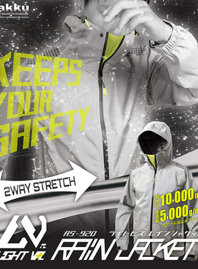 MAKKU AS-920日单男女款雨衣轻量舒适透气登山外送骑行防暴雨雨披