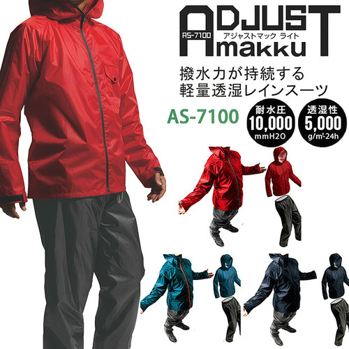 日本MakkuAS7100超轻量雨衣套装