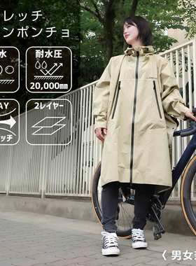 日本DARTEI斗篷式雨披男女通用超强防水电动车自行车户外登山雨披