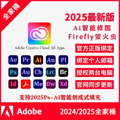 Adobe全家桶正版订阅授权