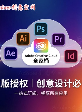 Adobe Creative Cloud2025全家桶激活订阅AI创意PSAi会员软件PR