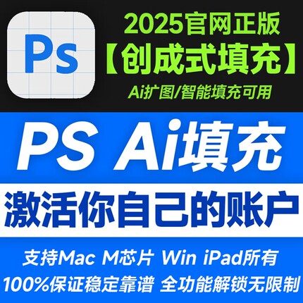 Adobe Creative Cloud Photoshop mac正版软件 Ai激活订阅win/M4