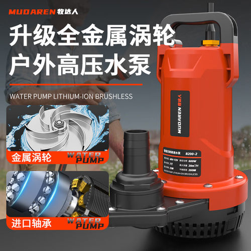 48-60V充电式潜水泵电动农用家用浇菜灌溉锂电小型大功率抽水泵