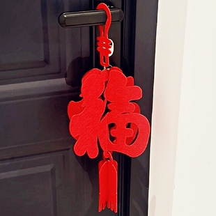 饰 2026福字门挂件客厅卧室入户门把春节布置装 新年氛围感get