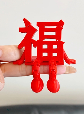 【被这两个福字摆件萌哭了】