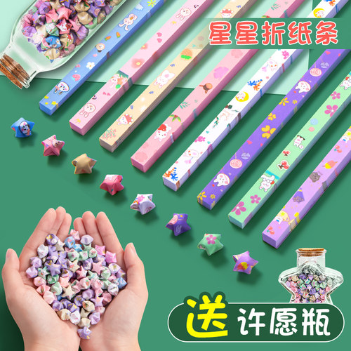 折纸星星折纸条渐变色闪粉幸运星