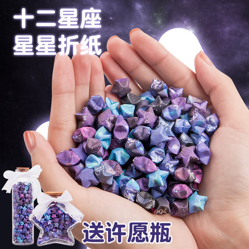 【送玻璃瓶+灯串】星星折纸