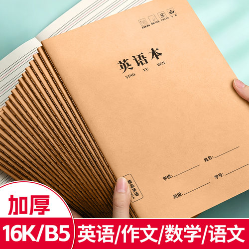 【批发实惠】加厚牛皮英语本