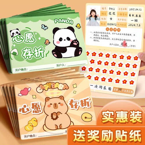 心愿存折学生用可爱实惠