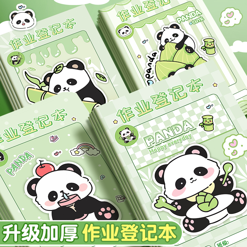 作业登记本小学生专用作业记录本高颜值记作业本一二三年级课堂抄作业加厚家校联系家庭