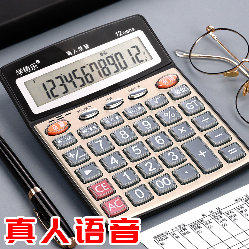 计算器真人发音财务办公12位