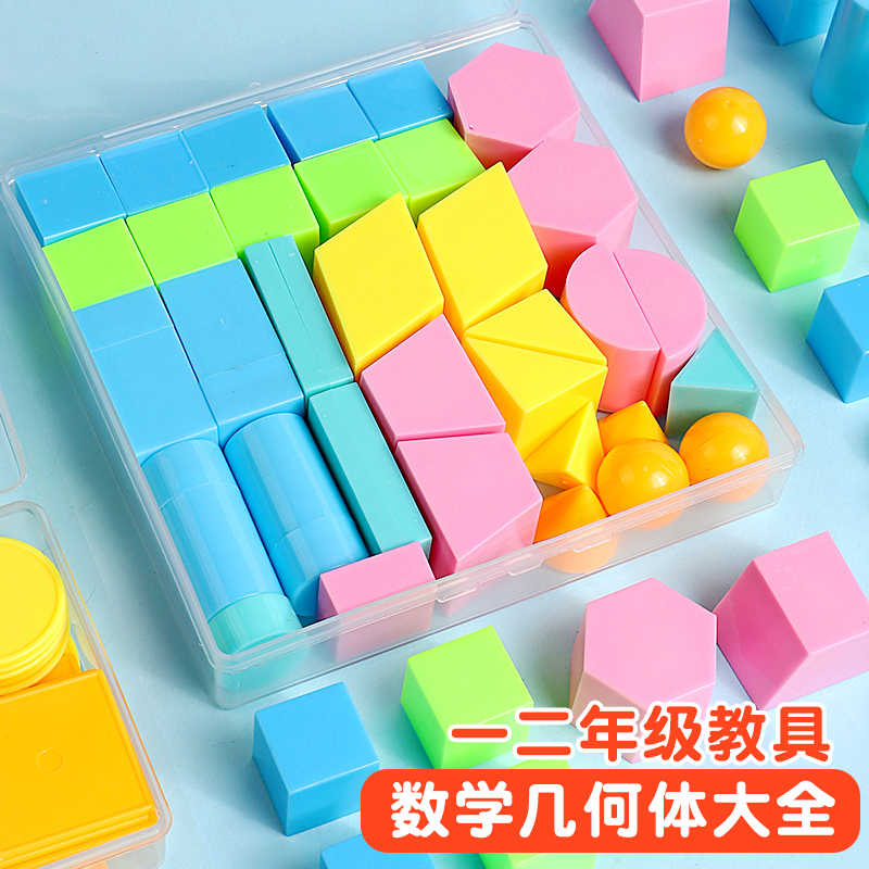【小学生专用】几何图形教具