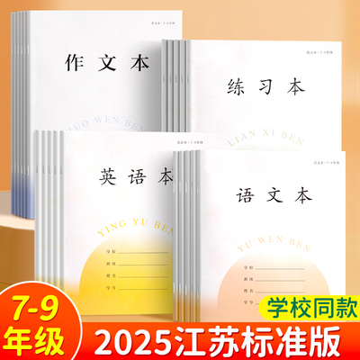 江苏统一作业本英语本小学生专用