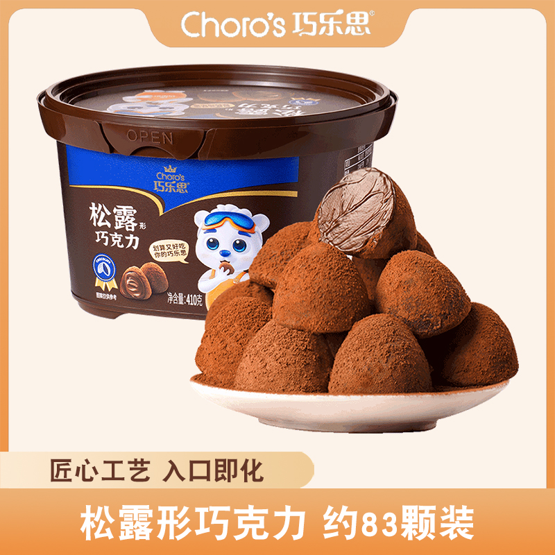 巧乐思松露形巧克力410g休闲零食