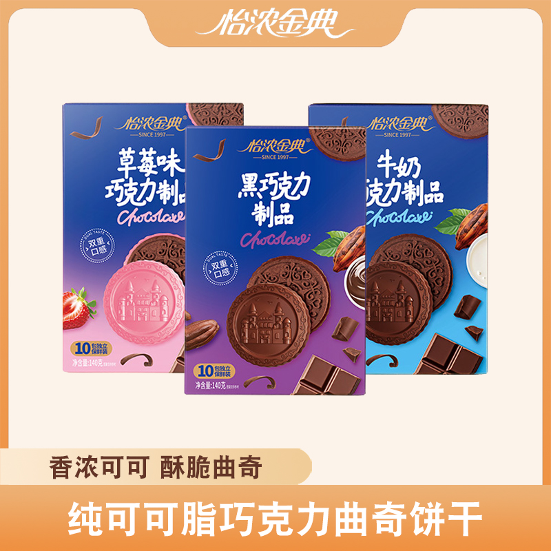 曲奇纯可可脂夹心黑巧克力