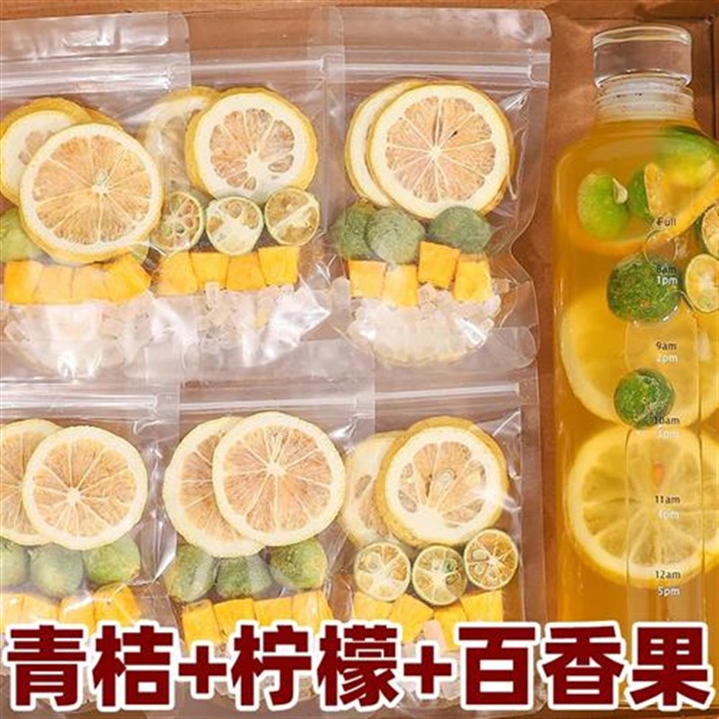 青桔柠檬百香果茶独立小包装金桔柠檬百香果冻干T水果茶冷泡水果