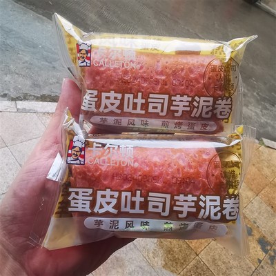 卡尔顿蛋皮吐司芋泥卷面 面包营养早餐办公室休闲 O小吃解饿