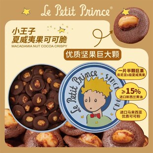 巨大颗坚果小王子夏威夷果可可脆片铁罐黄K油薄脆饼干零食120g