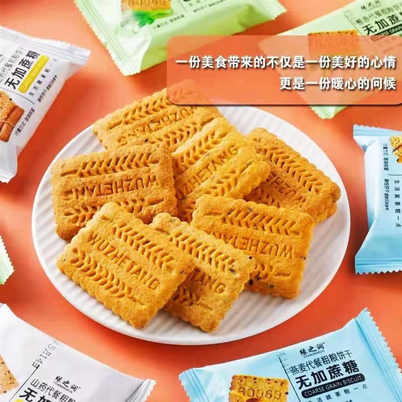 粗粮饼干低0添蔗糖热量脂卡糖尿人C孕妇解馋小零食营养代早餐充饥