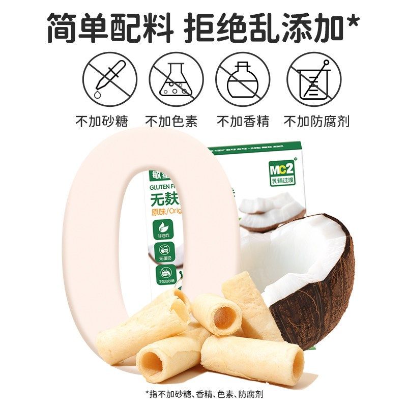 敏星无麸质椰子卷无蛋奶小麦不A加砂糖休闲零食送敏宝宝婴儿童食,婴童食品,宝宝饼干,淘宝优惠券,粉丝福利购,淘宝优惠卷