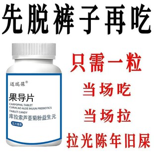 【老牌子】300粒库拉索芦荟食用果过G导片过道导杲异片菊粉益生元