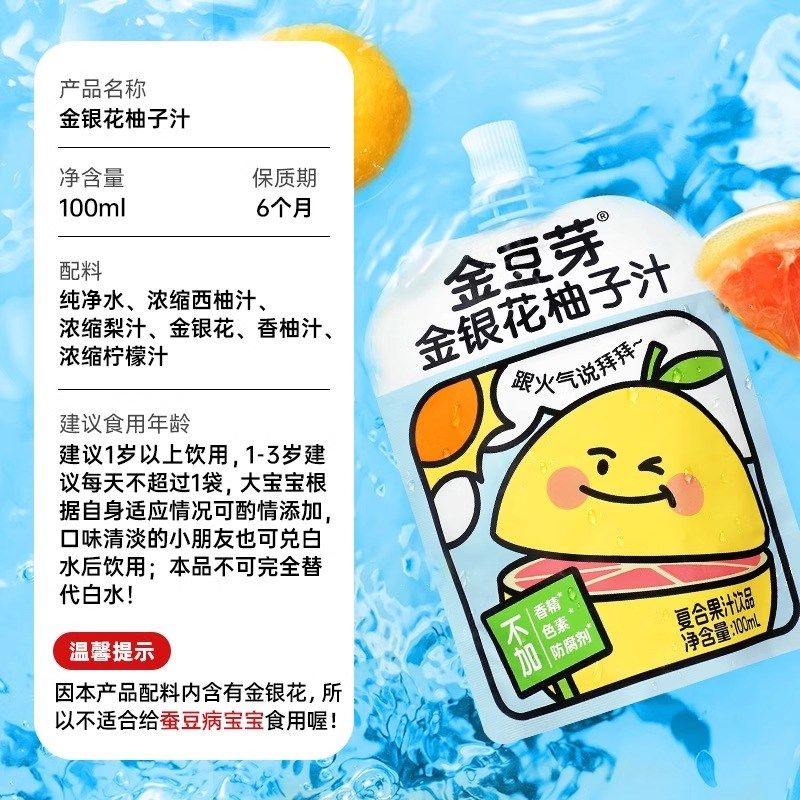 金豆芽金银花f柚子汁植物饮品饮料儿童果汁便携包装西柚汁开袋即,传统滋补营养品,养生茶,淘宝优惠券,粉丝福利购,淘宝优惠卷