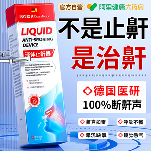 医用止鼾器打呼噜止鼾贴神器睡觉消除重度打呼噜男生女液体止鼾器