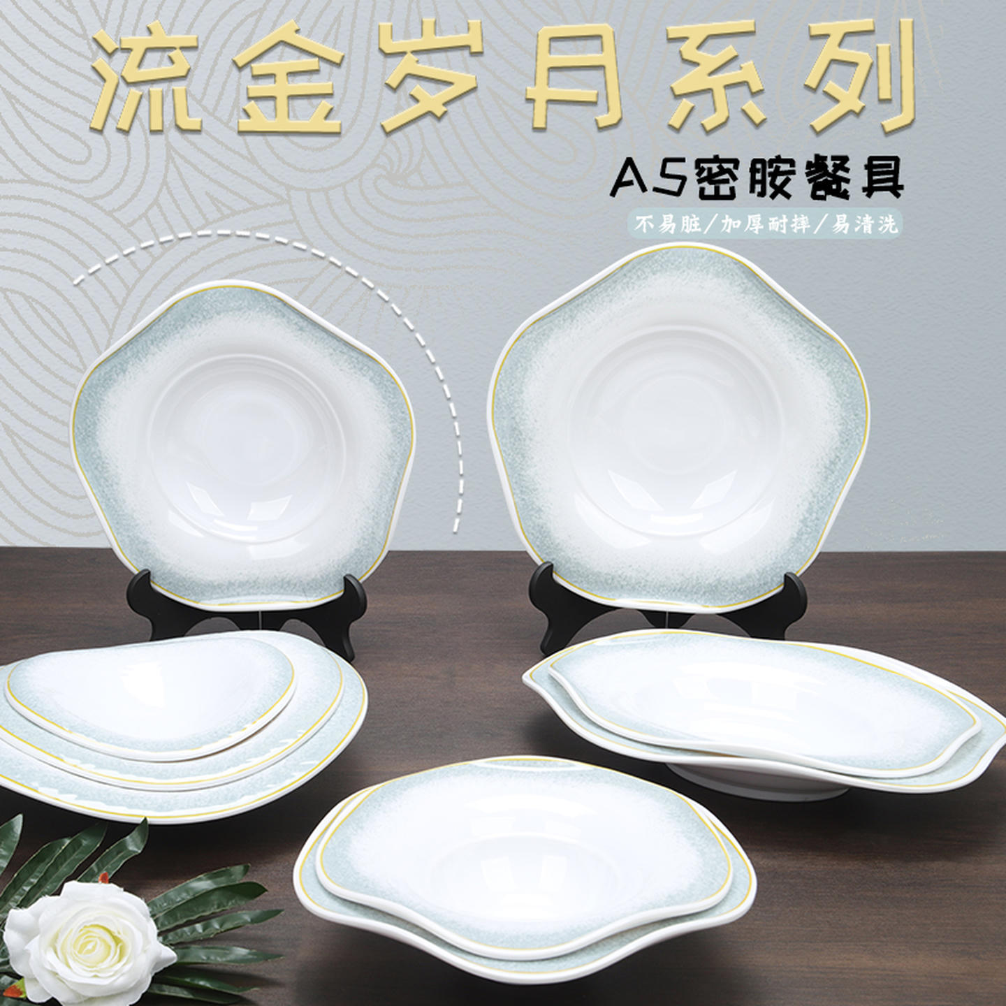 密胺仿瓷花瓣盘花碗金边创意碟图片