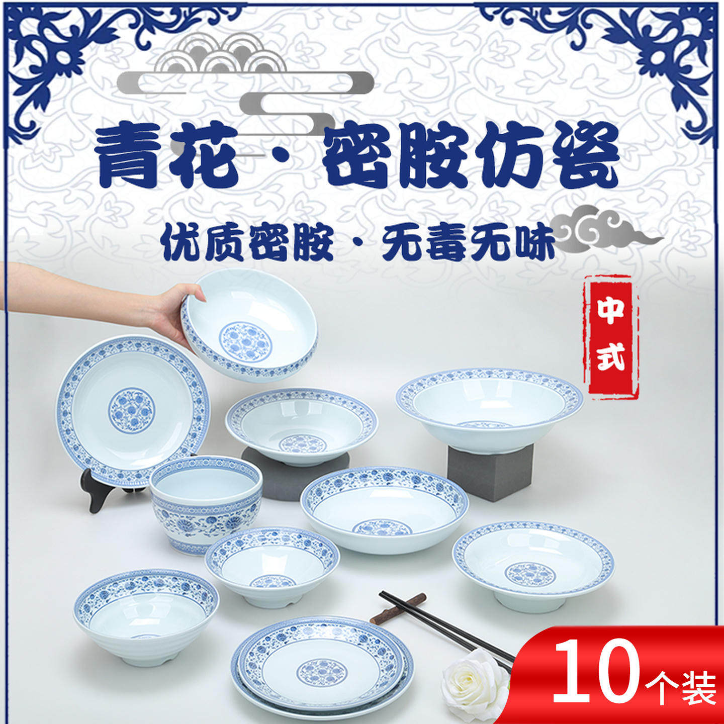10个装A5加厚盘青花盘密胺仿碗
