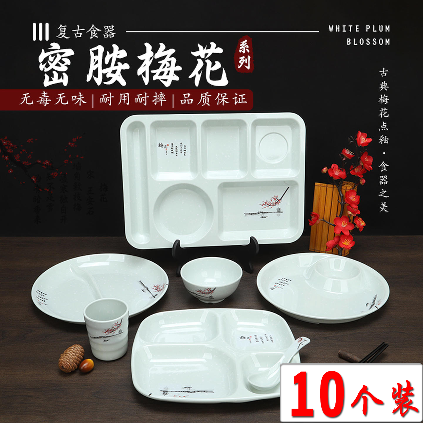 10个装快餐盘密胺仿瓷餐盘四格餐盘食堂餐盘饭盘饺子盘六格盘套装